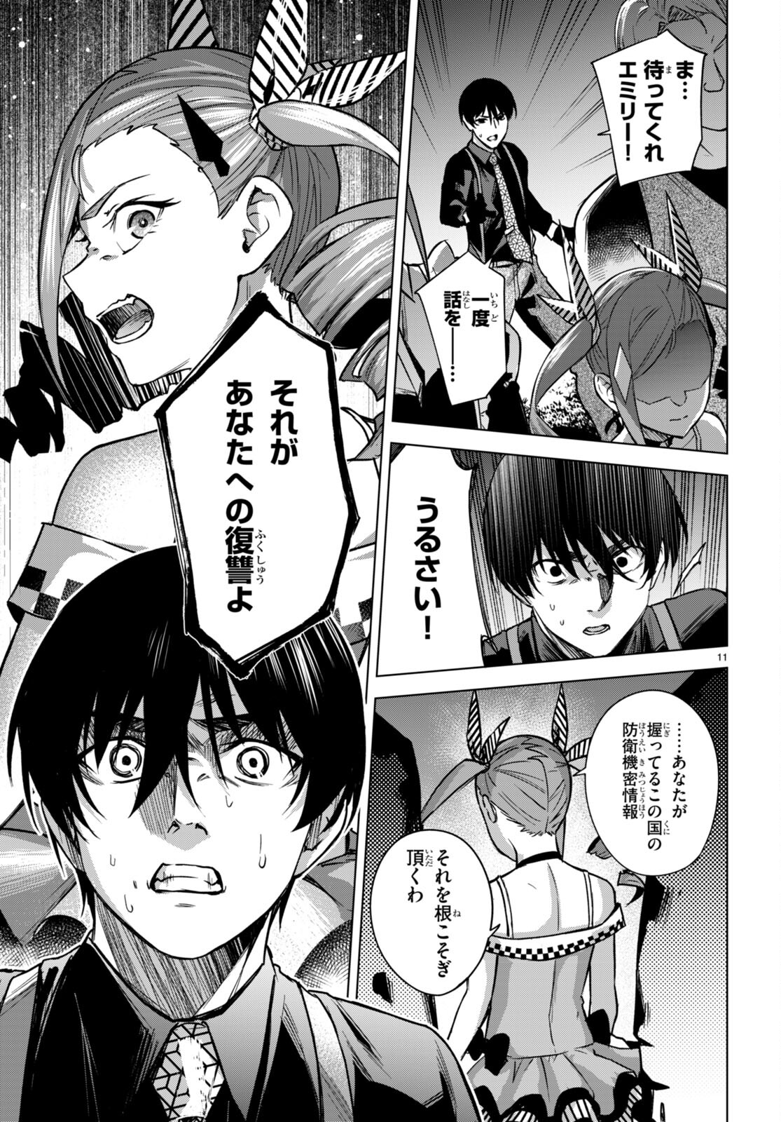 ハニートラップ・シェアハウス Chap 4 - Next Chap 5