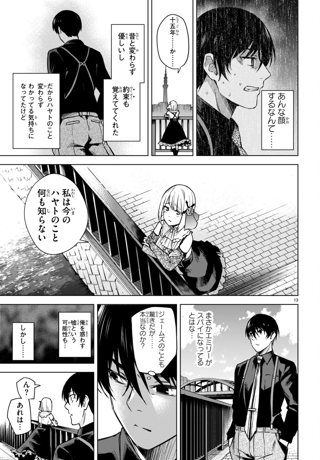 ハニートラップ・シェアハウス Chap 4 - Next Chap 5