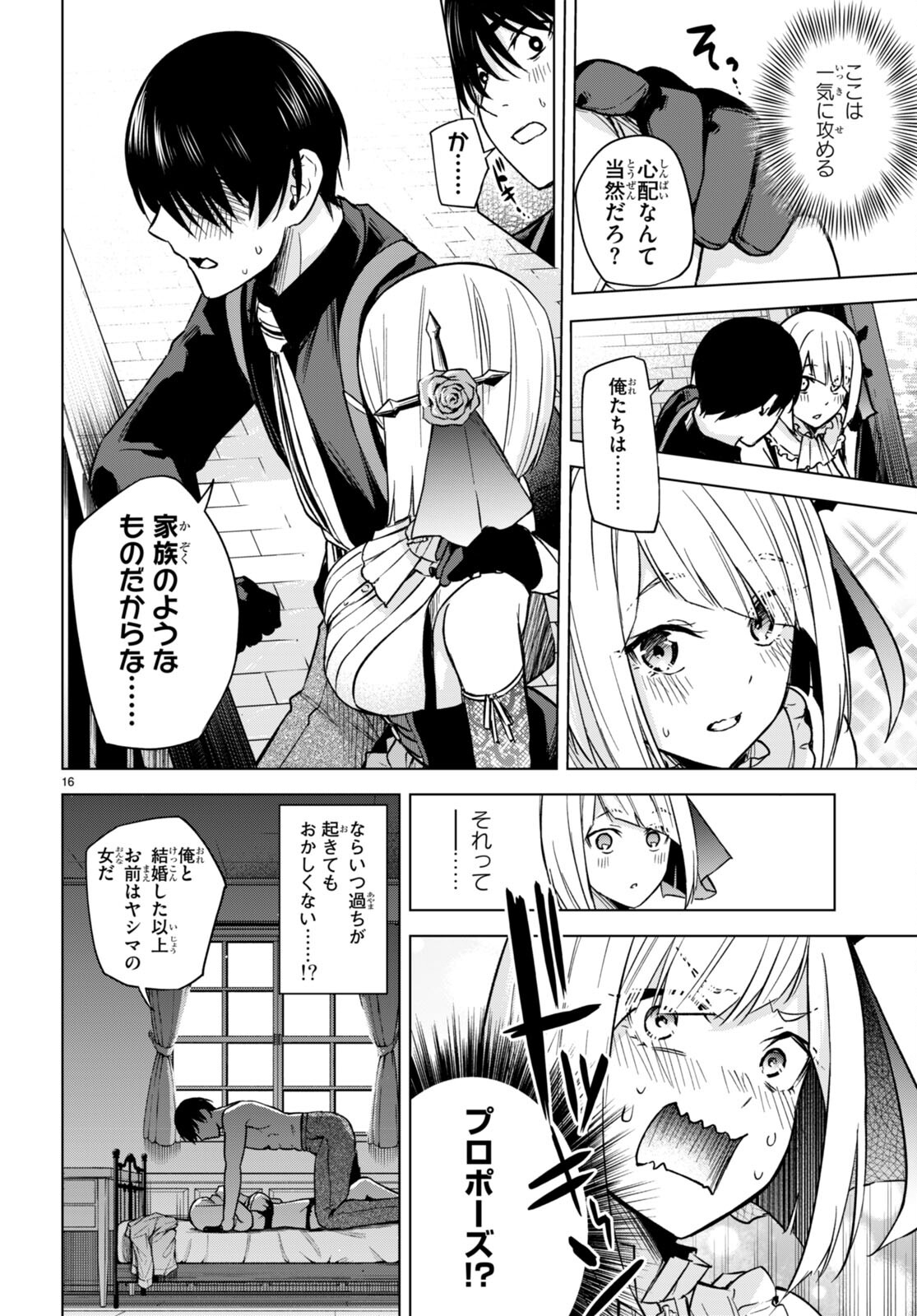 ハニートラップ・シェアハウス Chap 4 - Next Chap 5