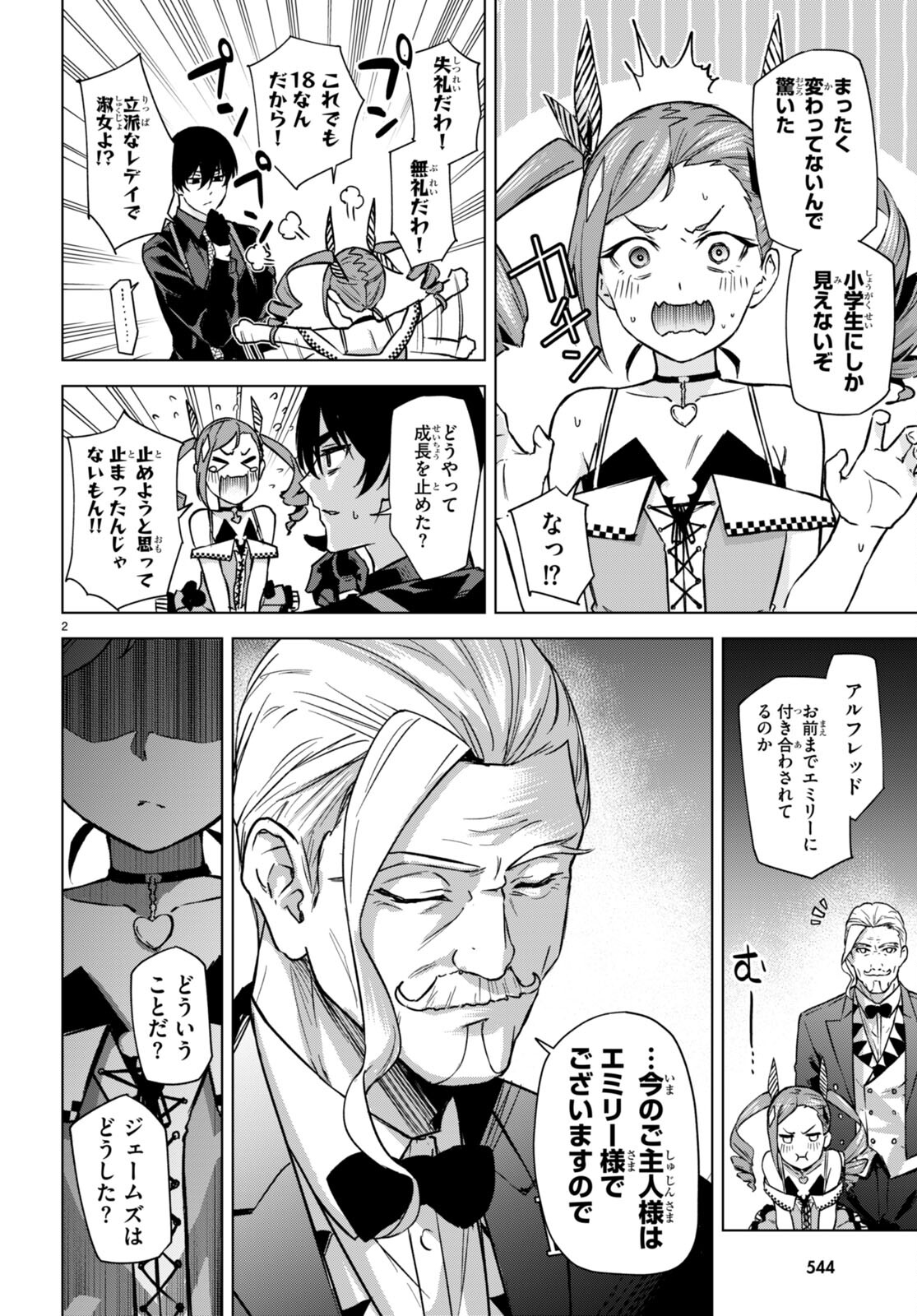 ハニートラップ・シェアハウス Chap 4 - Next Chap 5