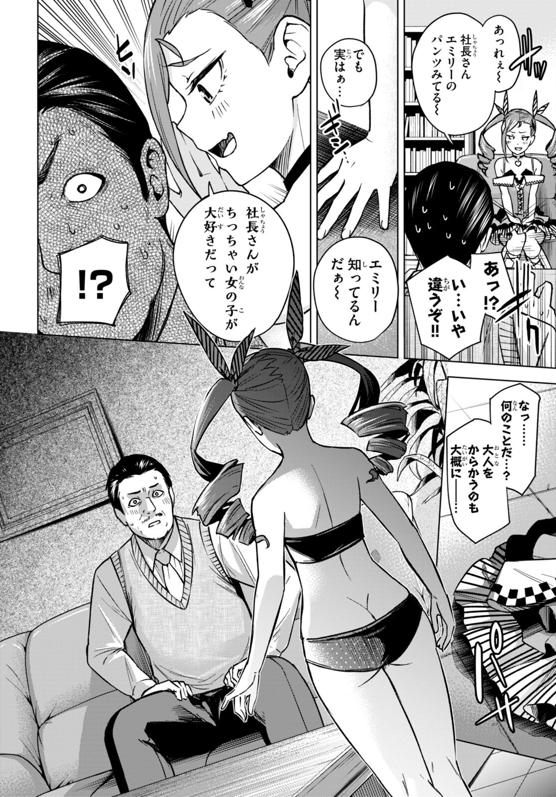 ハニートラップ・シェアハウス Chap 4 - Next Chap 5