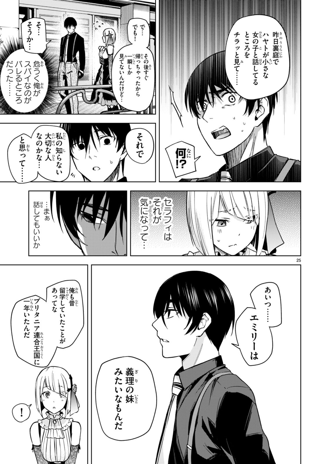 ハニートラップ・シェアハウス Chap 4 - Next Chap 5