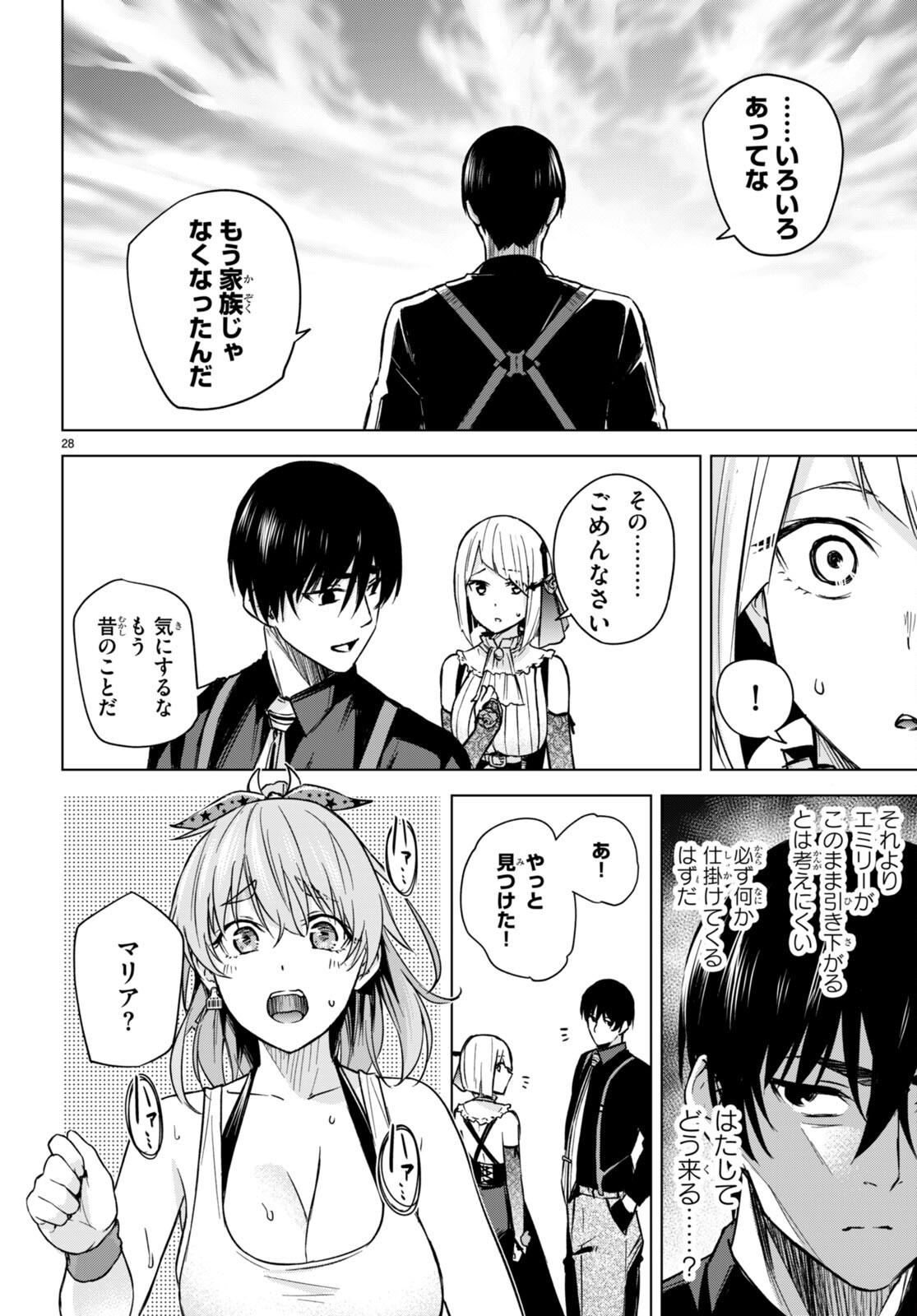 ハニートラップ・シェアハウス Chap 4 - Next Chap 5