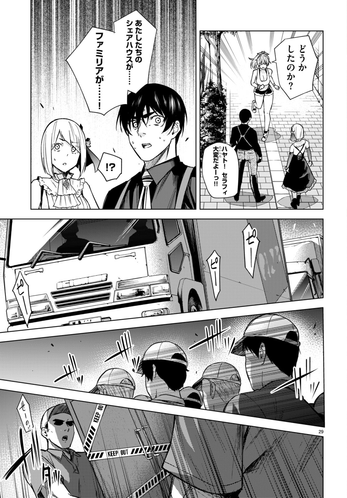 ハニートラップ・シェアハウス Chap 4 - Next Chap 5