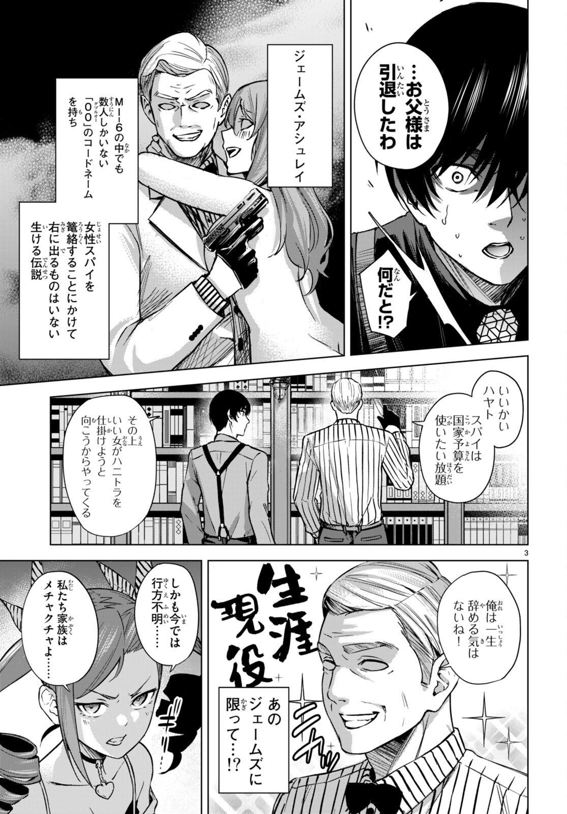 ハニートラップ・シェアハウス Chap 4 - Next Chap 5