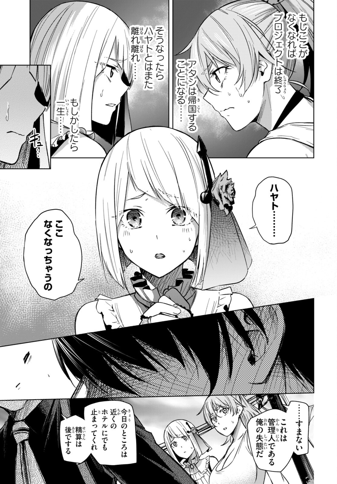 ハニートラップ・シェアハウス Chap 4 - Next Chap 5