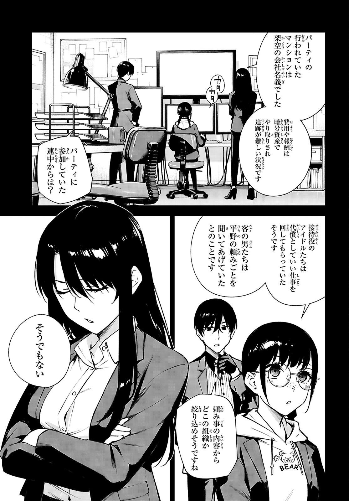 ハニートラップ・シェアハウス Chap 40 - Next Chap 41