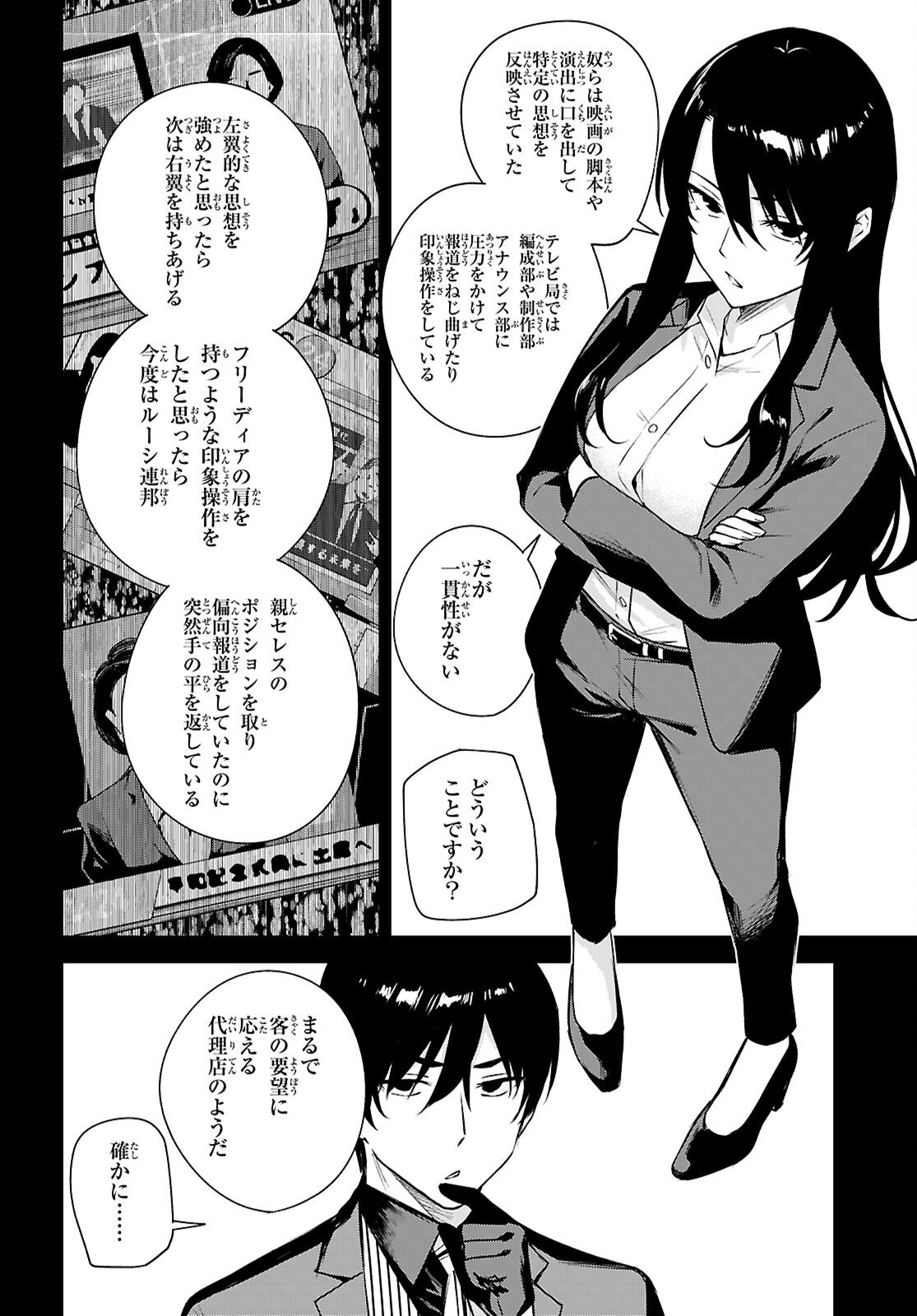 ハニートラップ・シェアハウス Chap 40 - Next Chap 41