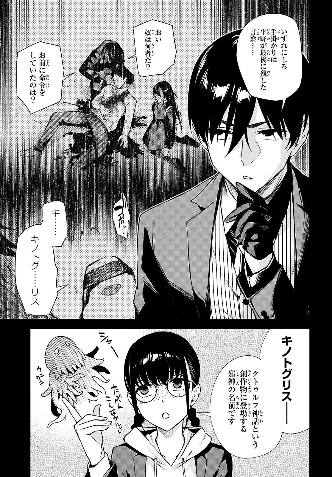 ハニートラップ・シェアハウス Chap 40 - Next Chap 41