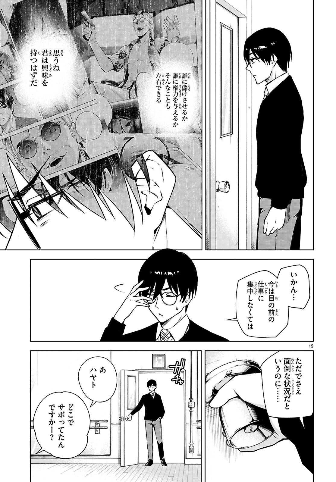 ハニートラップ・シェアハウス Chap 40 - Next Chap 41