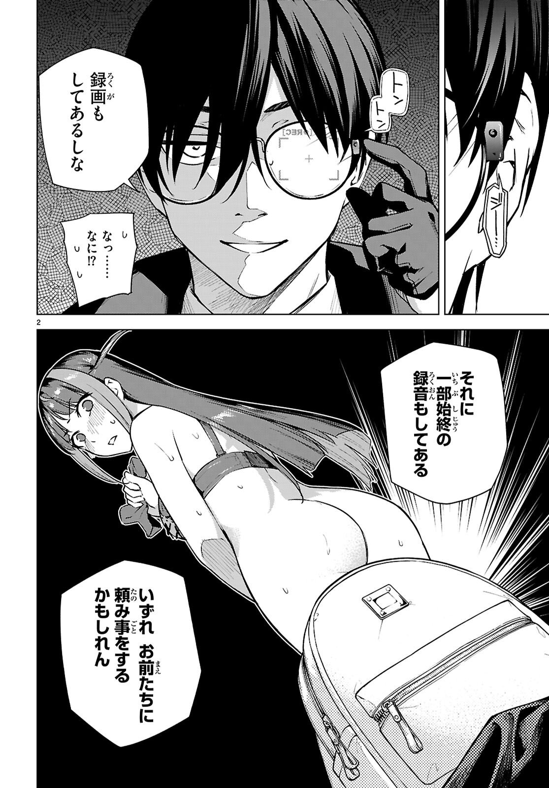 ハニートラップ・シェアハウス Chap 40 - Next Chap 41