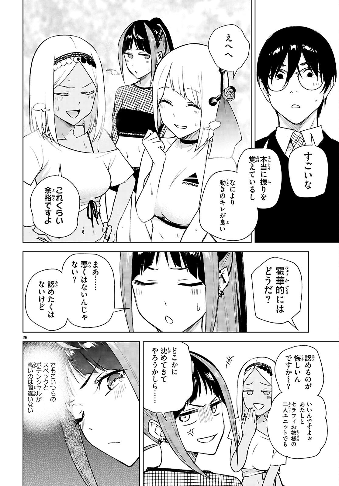 ハニートラップ・シェアハウス Chap 40 - Next Chap 41