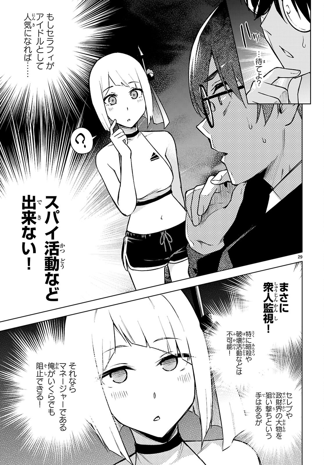 ハニートラップ・シェアハウス Chap 40 - Next Chap 41