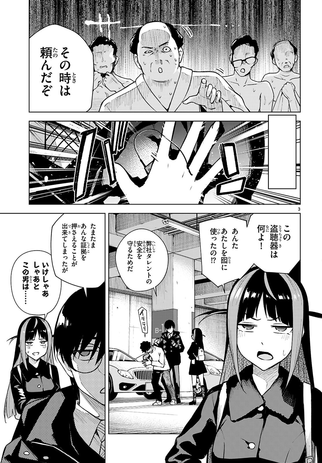 ハニートラップ・シェアハウス Chap 40 - Next Chap 41