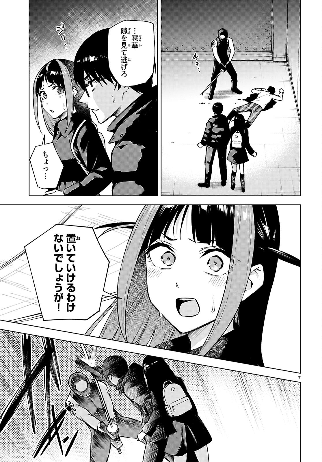 ハニートラップ・シェアハウス Chap 40 - Next Chap 41