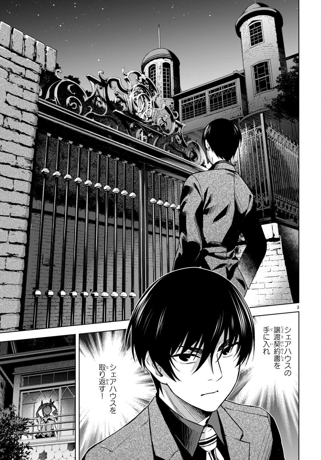 ハニートラップ・シェアハウス Chap 5 - Next Chap 6