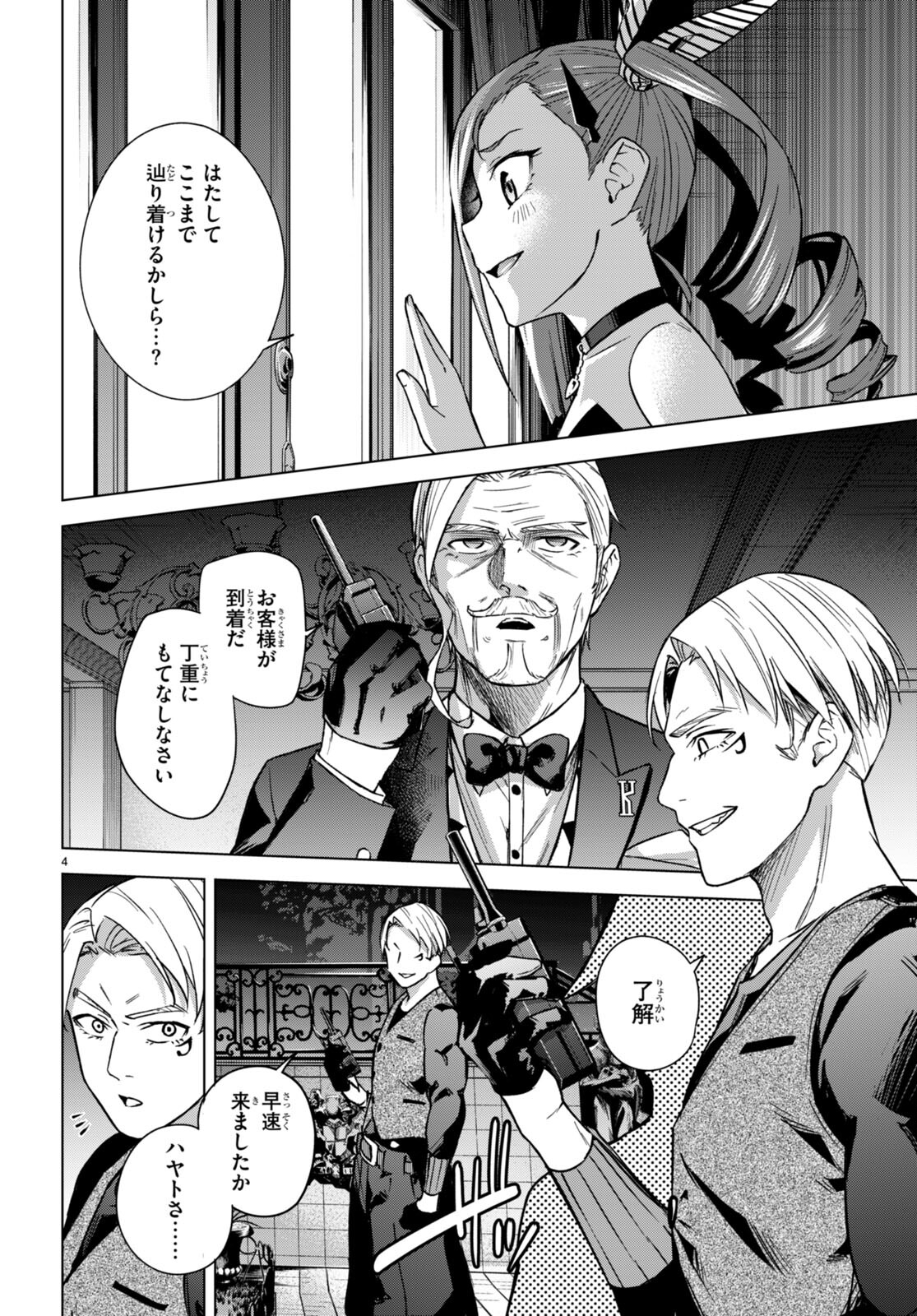 ハニートラップ・シェアハウス Chap 5 - Next Chap 6