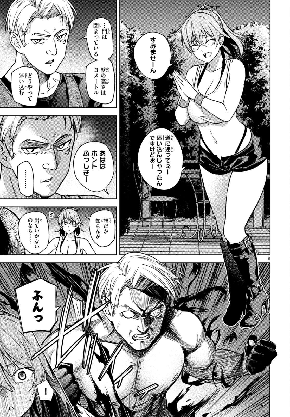 ハニートラップ・シェアハウス Chap 5 - Next Chap 6