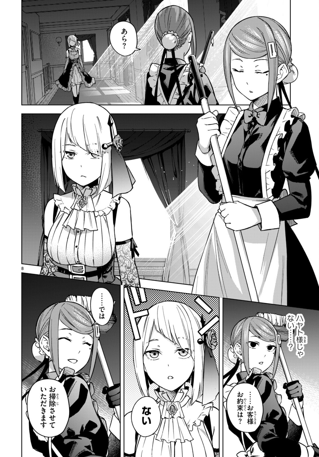 ハニートラップ・シェアハウス Chap 5 - Next Chap 6