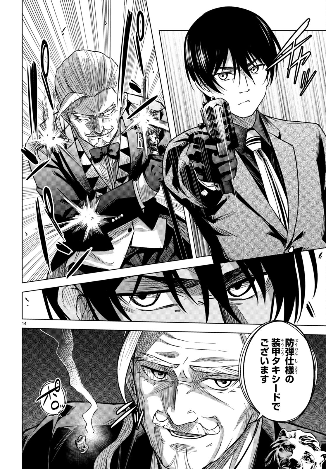 ハニートラップ・シェアハウス Chap 5 - Next Chap 6