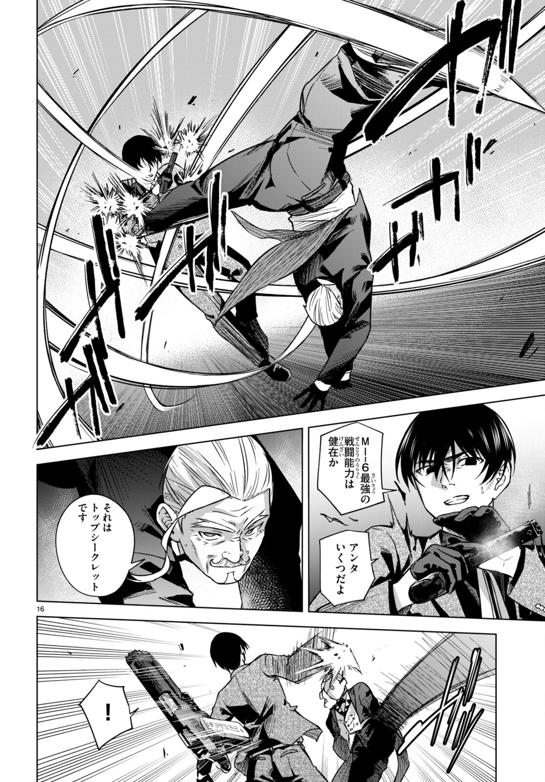 ハニートラップ・シェアハウス Chap 5 - Next Chap 6