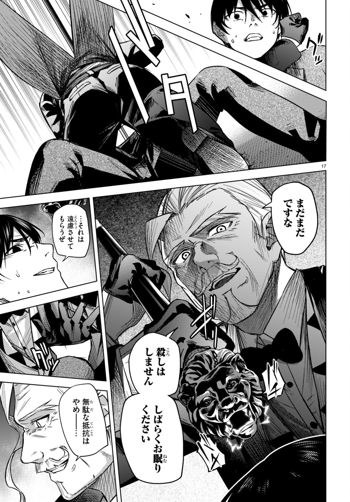 ハニートラップ・シェアハウス Chap 5 - Next Chap 6