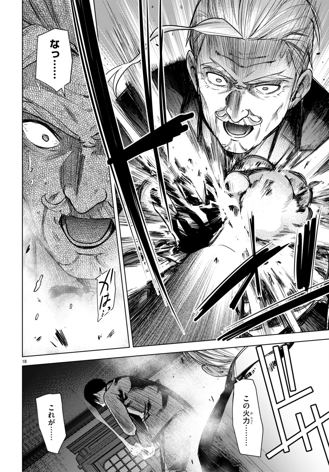 ハニートラップ・シェアハウス Chap 5 - Next Chap 6