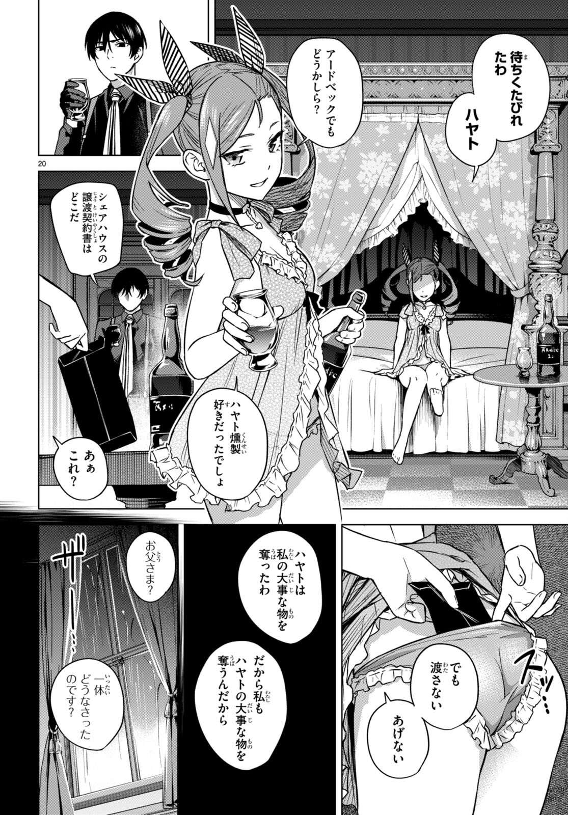 ハニートラップ・シェアハウス Chap 5 - Next Chap 6