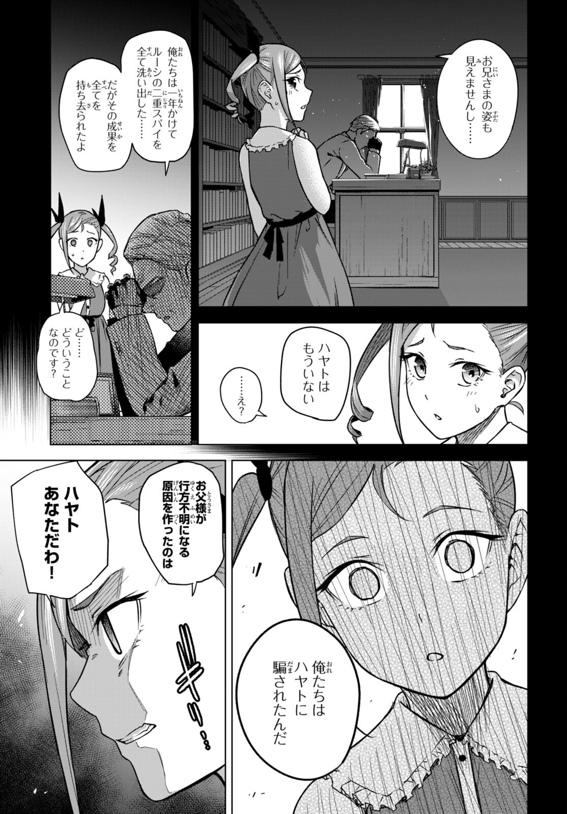 ハニートラップ・シェアハウス Chap 5 - Next Chap 6