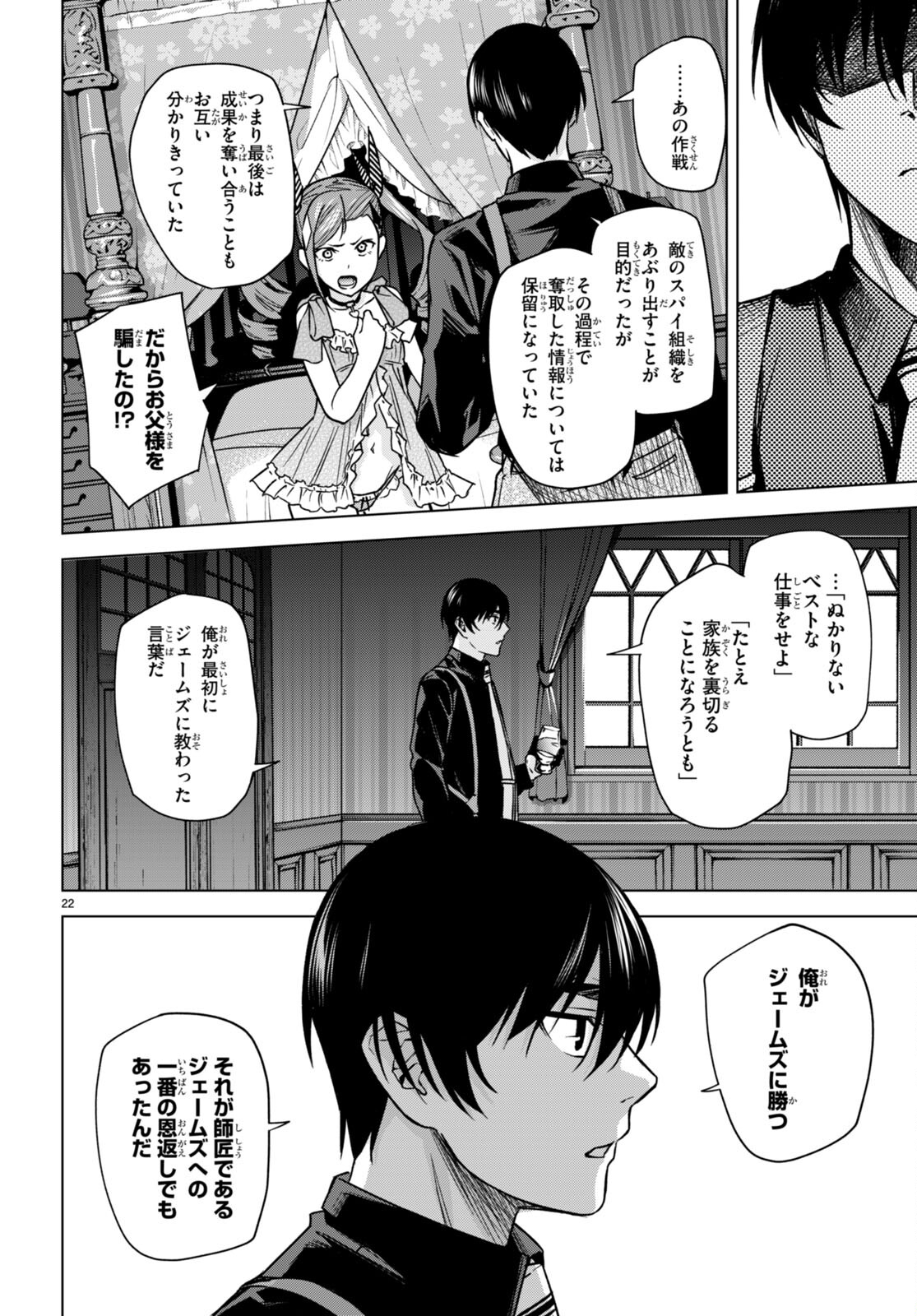 ハニートラップ・シェアハウス Chap 5 - Next Chap 6