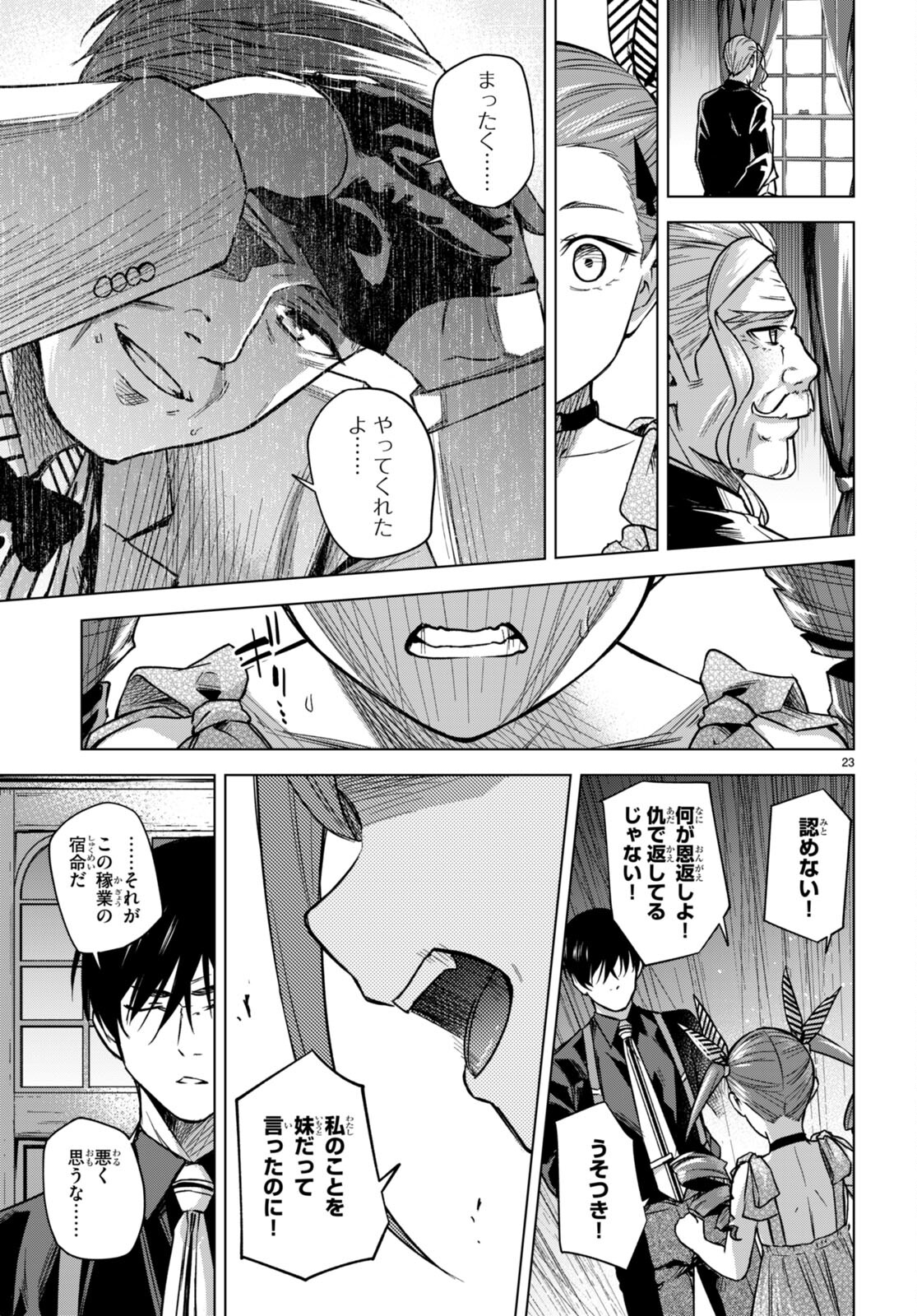 ハニートラップ・シェアハウス Chap 5 - Next Chap 6