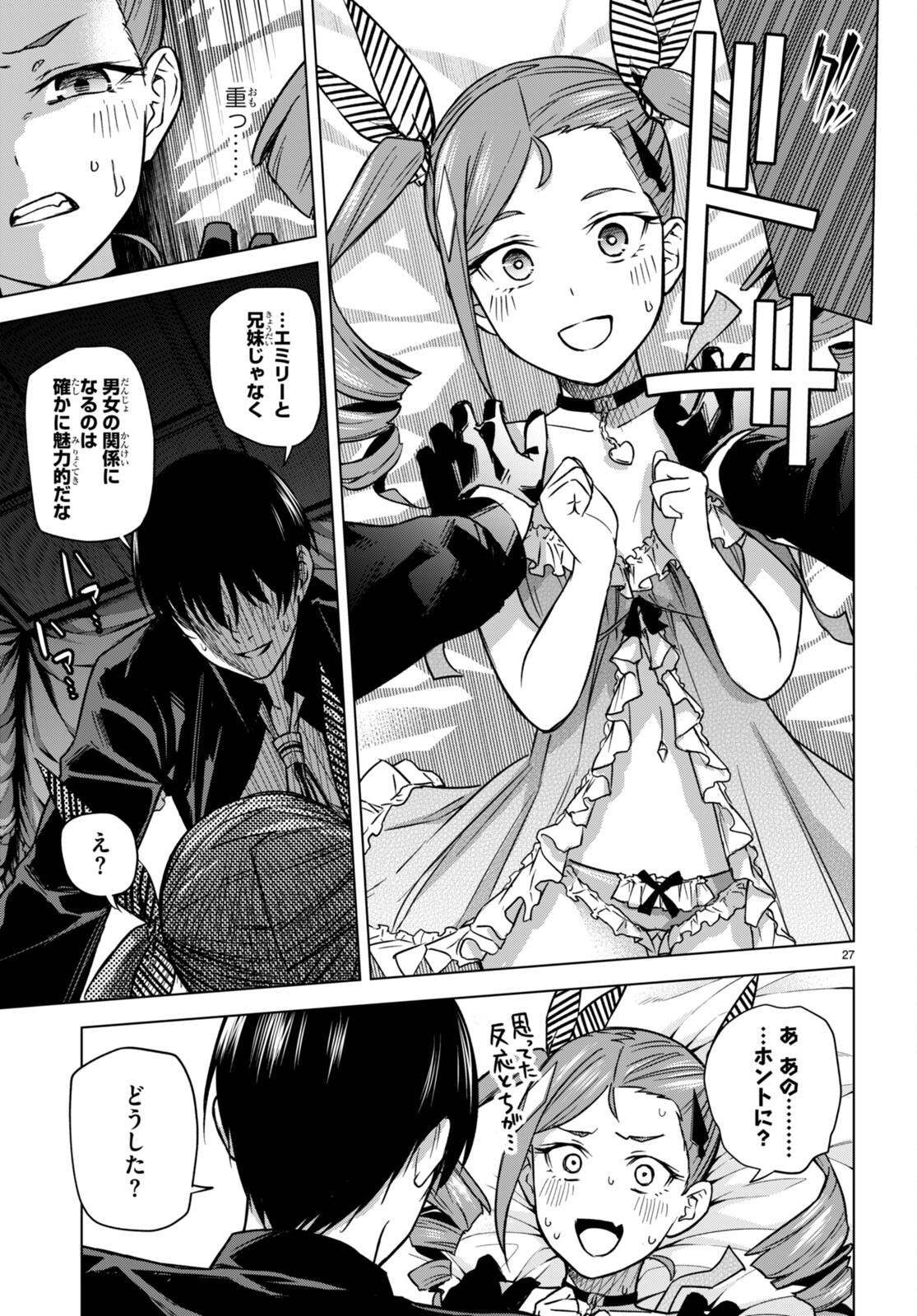 ハニートラップ・シェアハウス Chap 5 - Next Chap 6