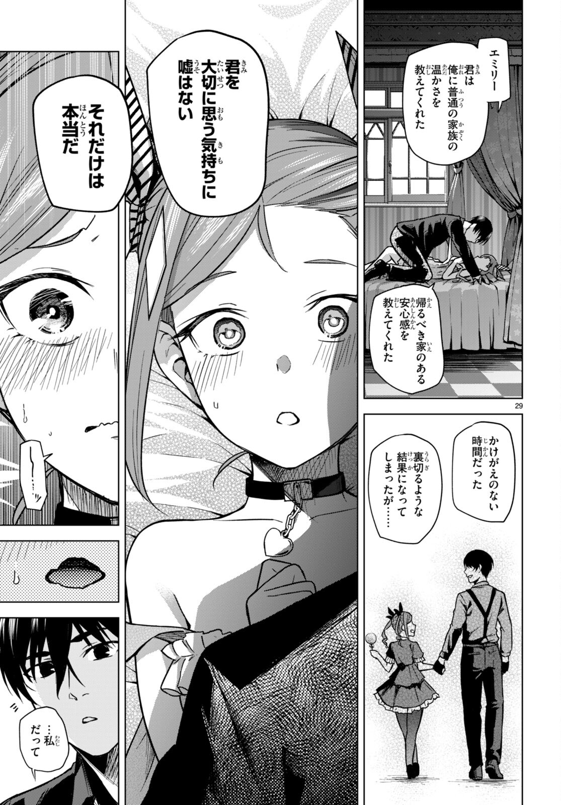 ハニートラップ・シェアハウス Chap 5 - Next Chap 6