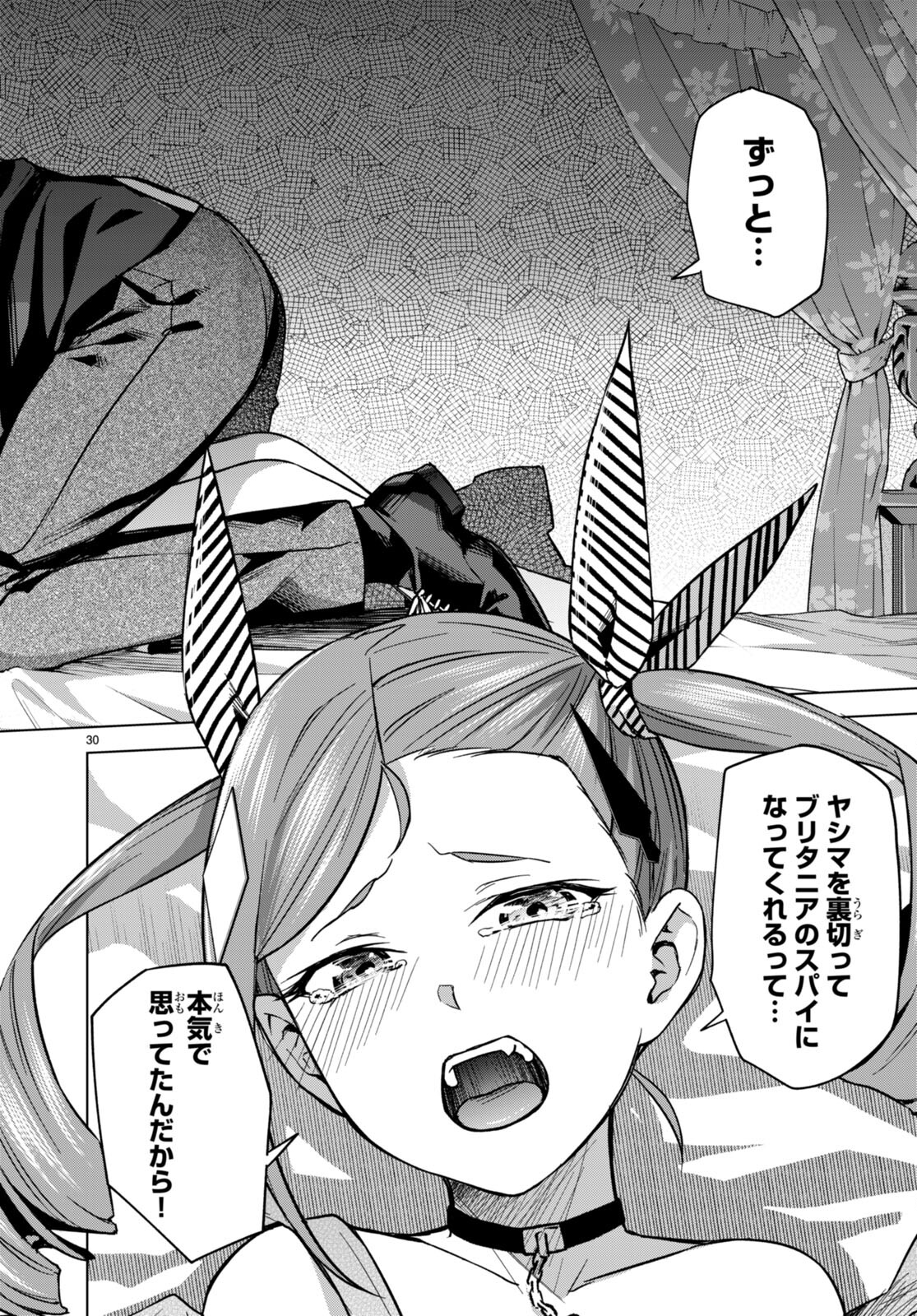 ハニートラップ・シェアハウス Chap 5 - Next Chap 6