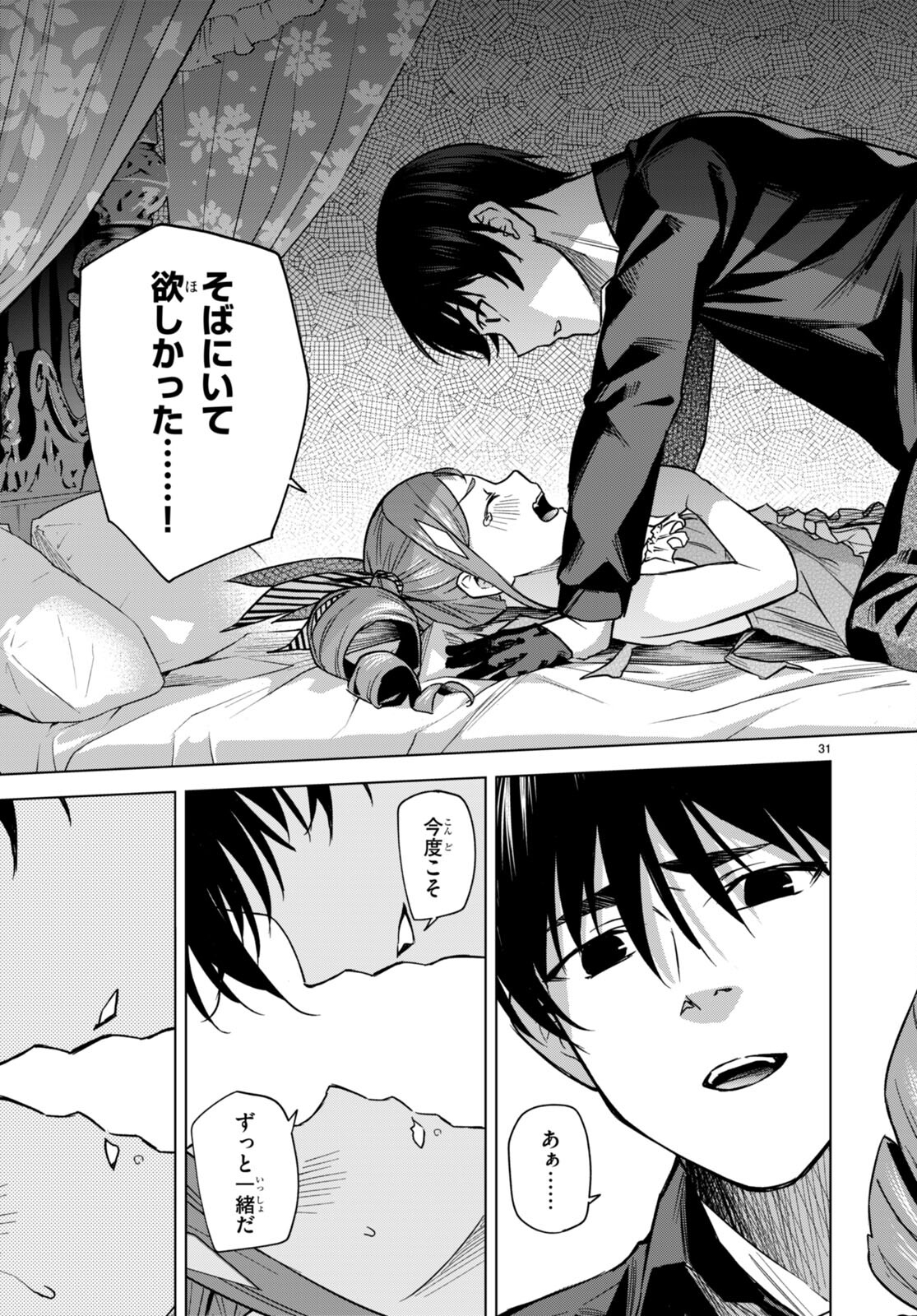 ハニートラップ・シェアハウス Chap 5 - Next Chap 6