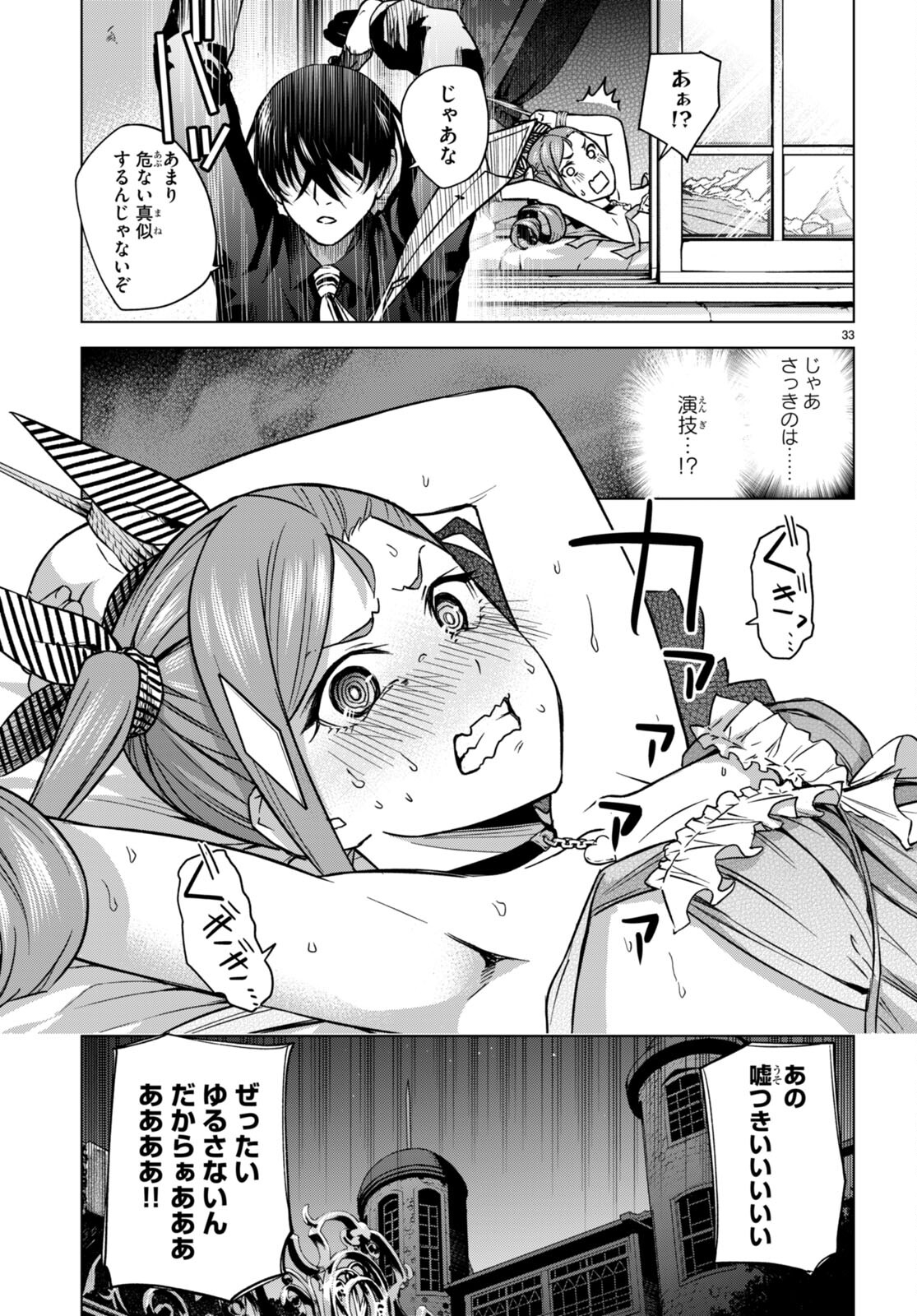ハニートラップ・シェアハウス Chap 5 - Next Chap 6