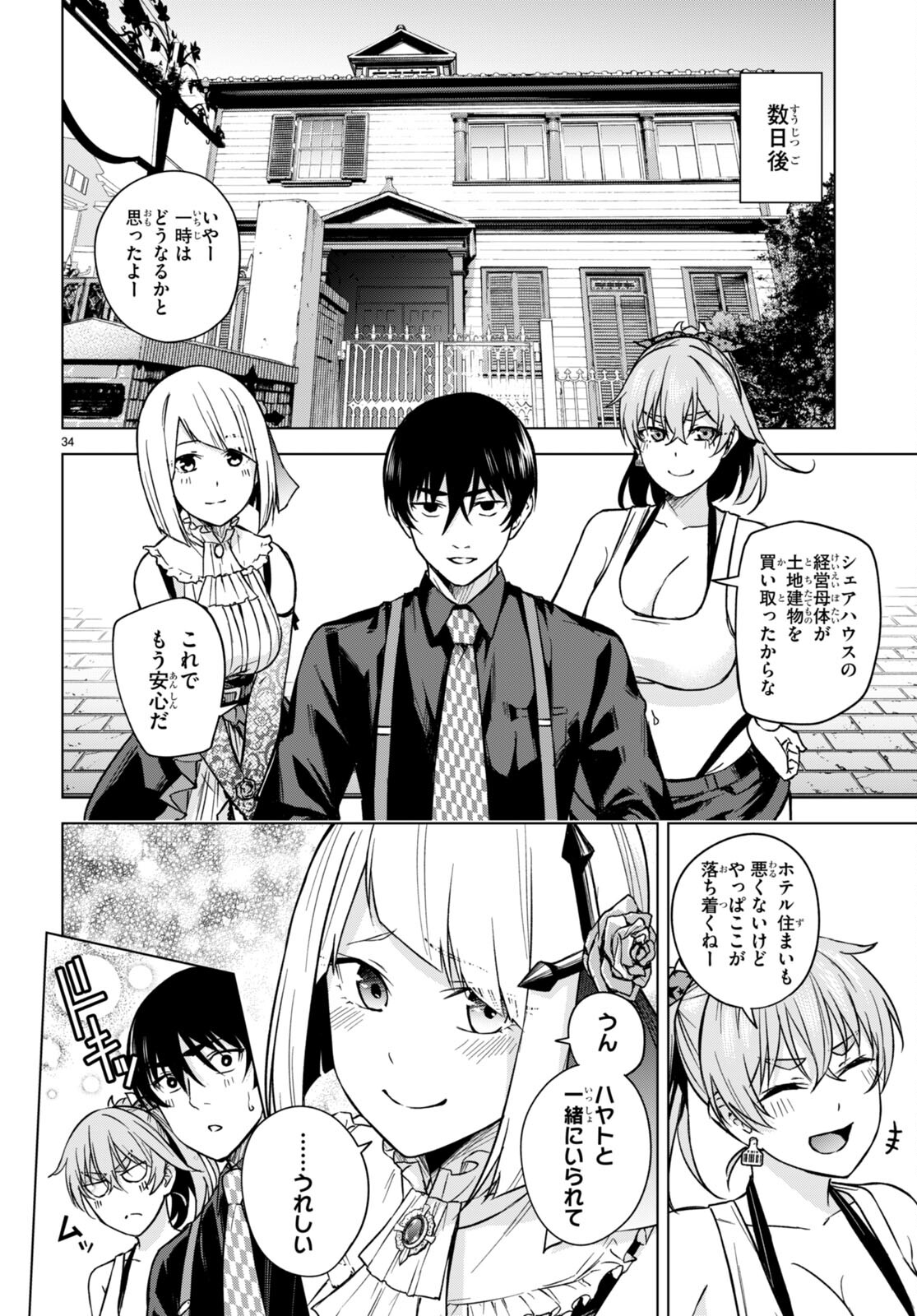 ハニートラップ・シェアハウス Chap 5 - Next Chap 6