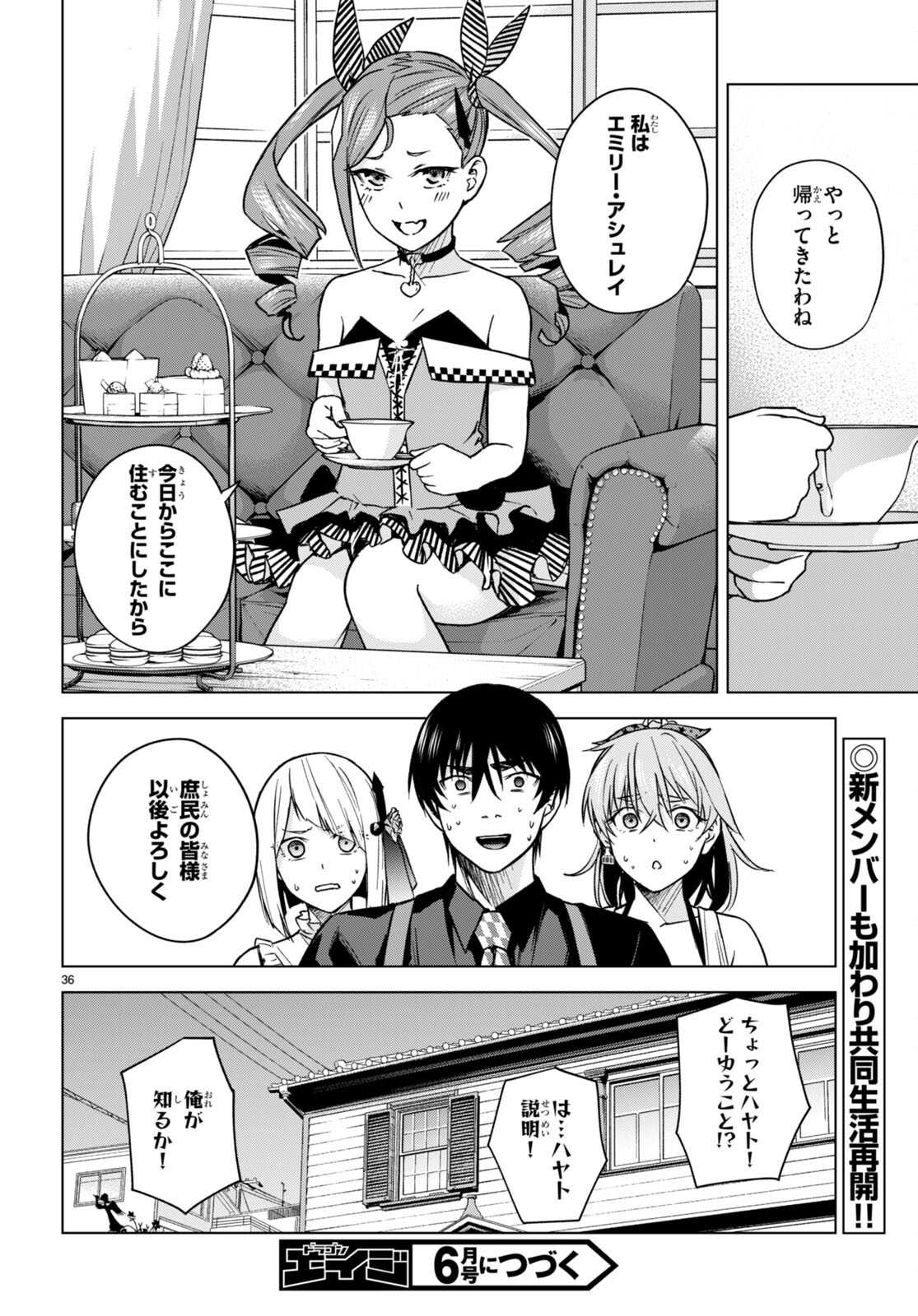 ハニートラップ・シェアハウス Chap 5 - Next Chap 6