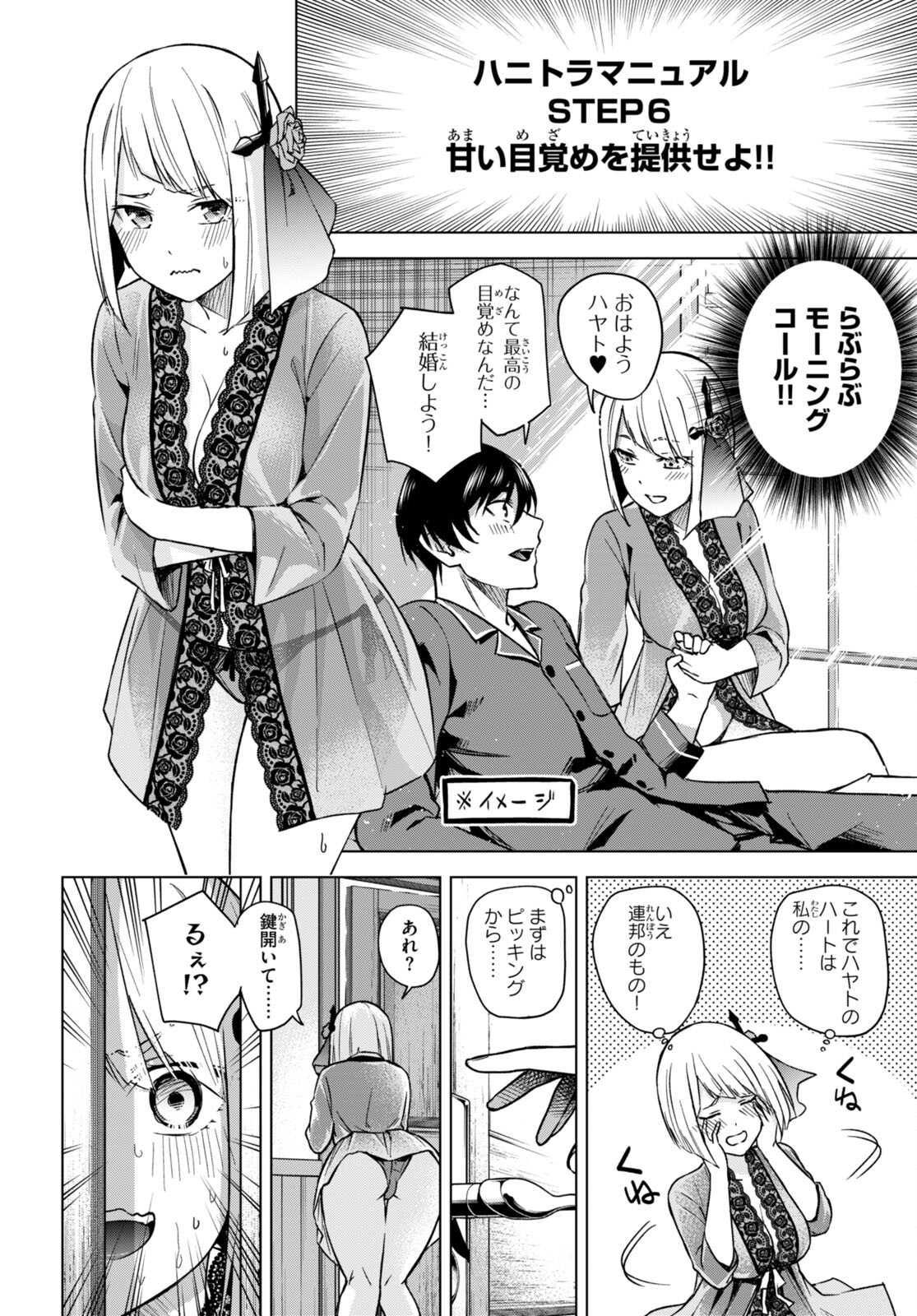 ハニートラップ・シェアハウス Chap 6 - Next Chap 7
