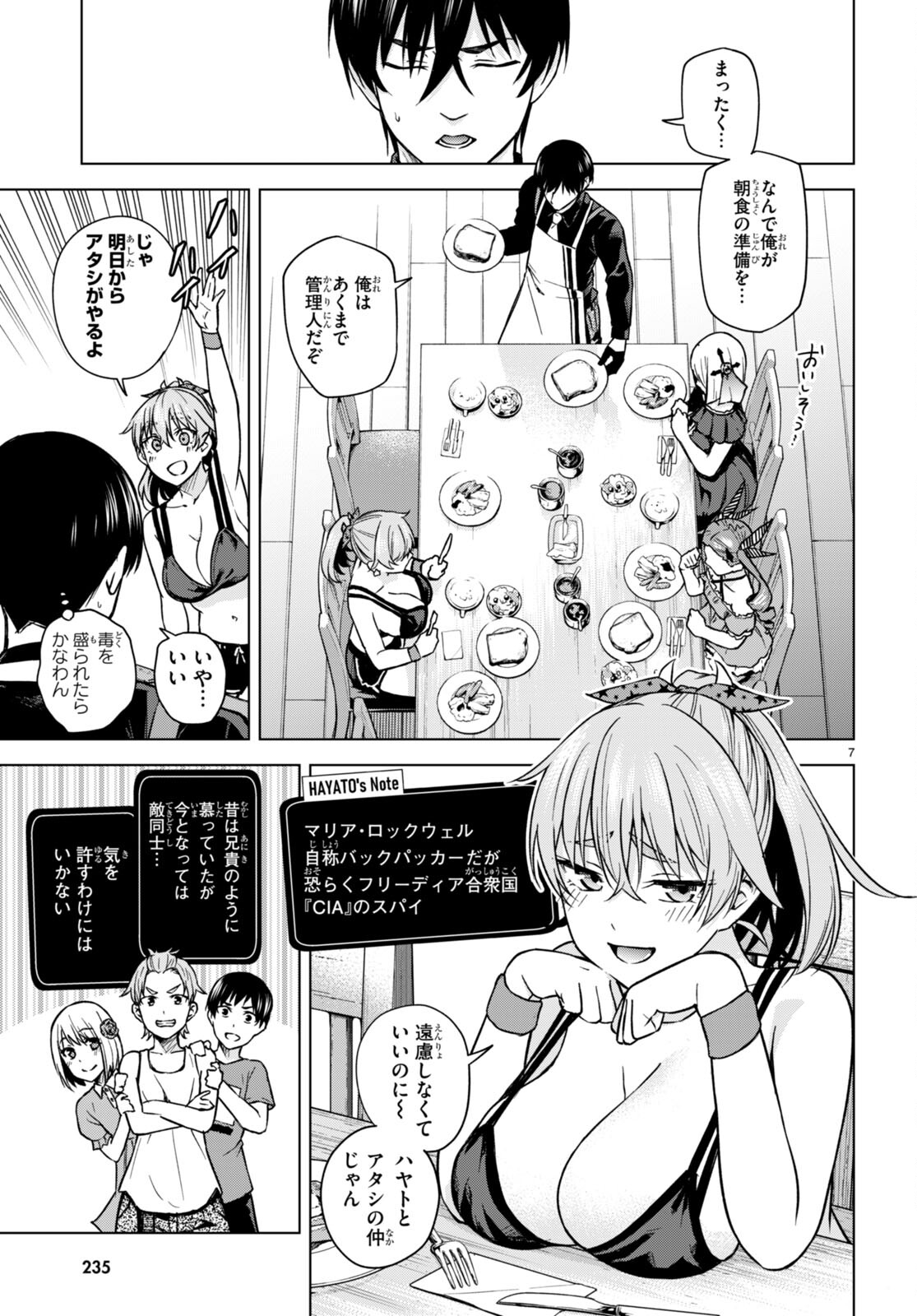 ハニートラップ・シェアハウス Chap 6 - Next Chap 7