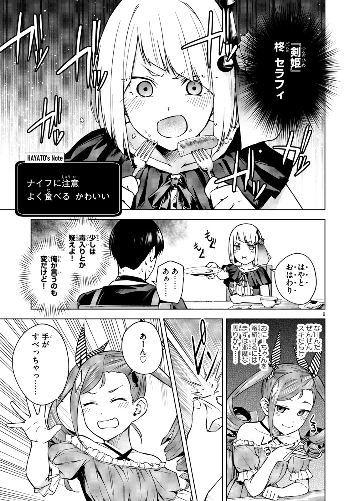 ハニートラップ・シェアハウス Chap 6 - Next Chap 7