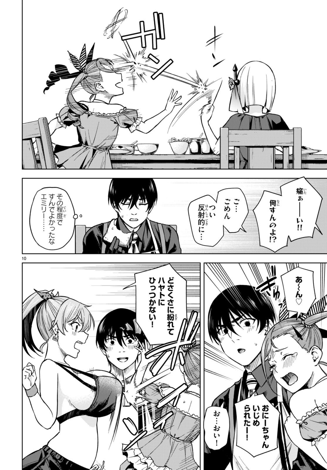 ハニートラップ・シェアハウス Chap 6 - Next Chap 7