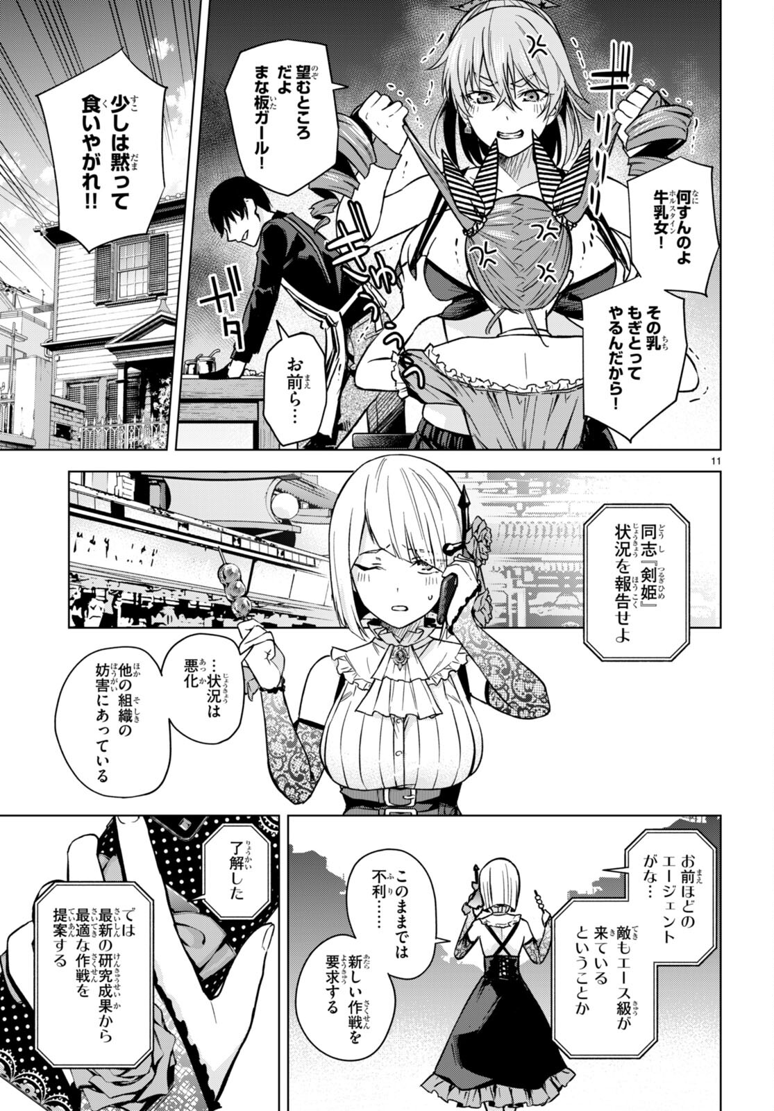 ハニートラップ・シェアハウス Chap 6 - Next Chap 7