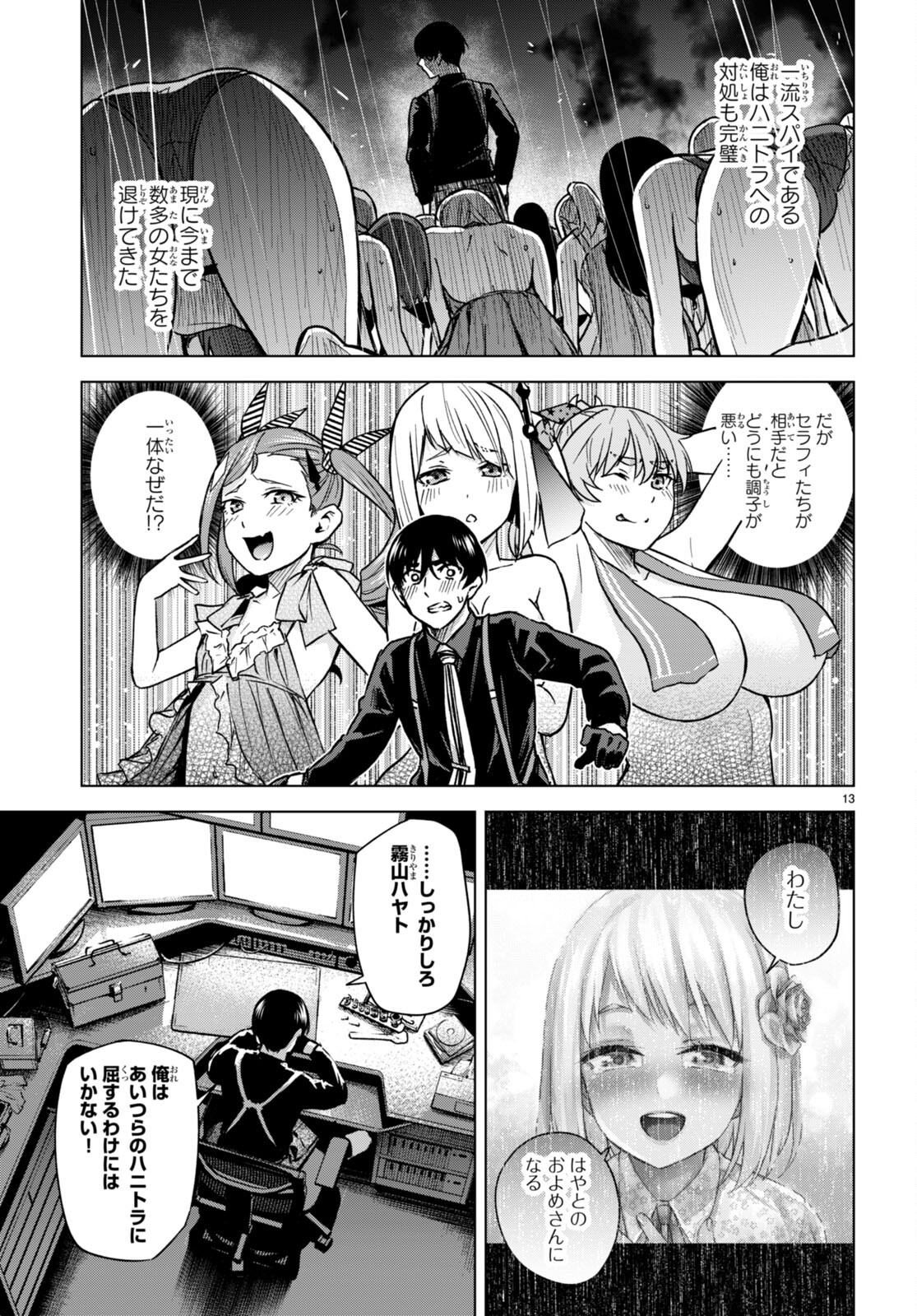 ハニートラップ・シェアハウス Chap 6 - Next Chap 7
