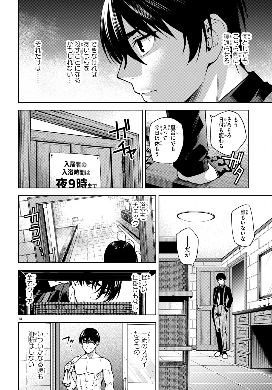ハニートラップ・シェアハウス Chap 6 - Next Chap 7