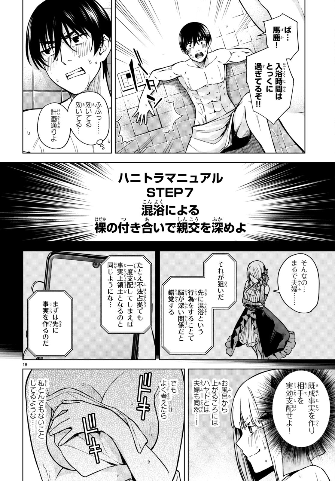 ハニートラップ・シェアハウス Chap 6 - Next Chap 7