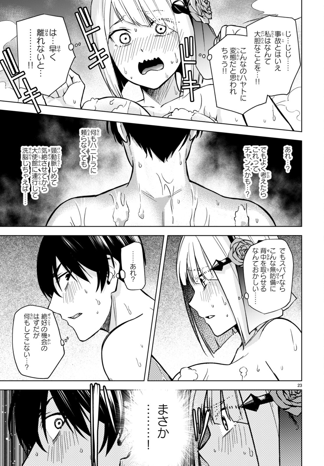 ハニートラップ・シェアハウス Chap 6 - Next Chap 7