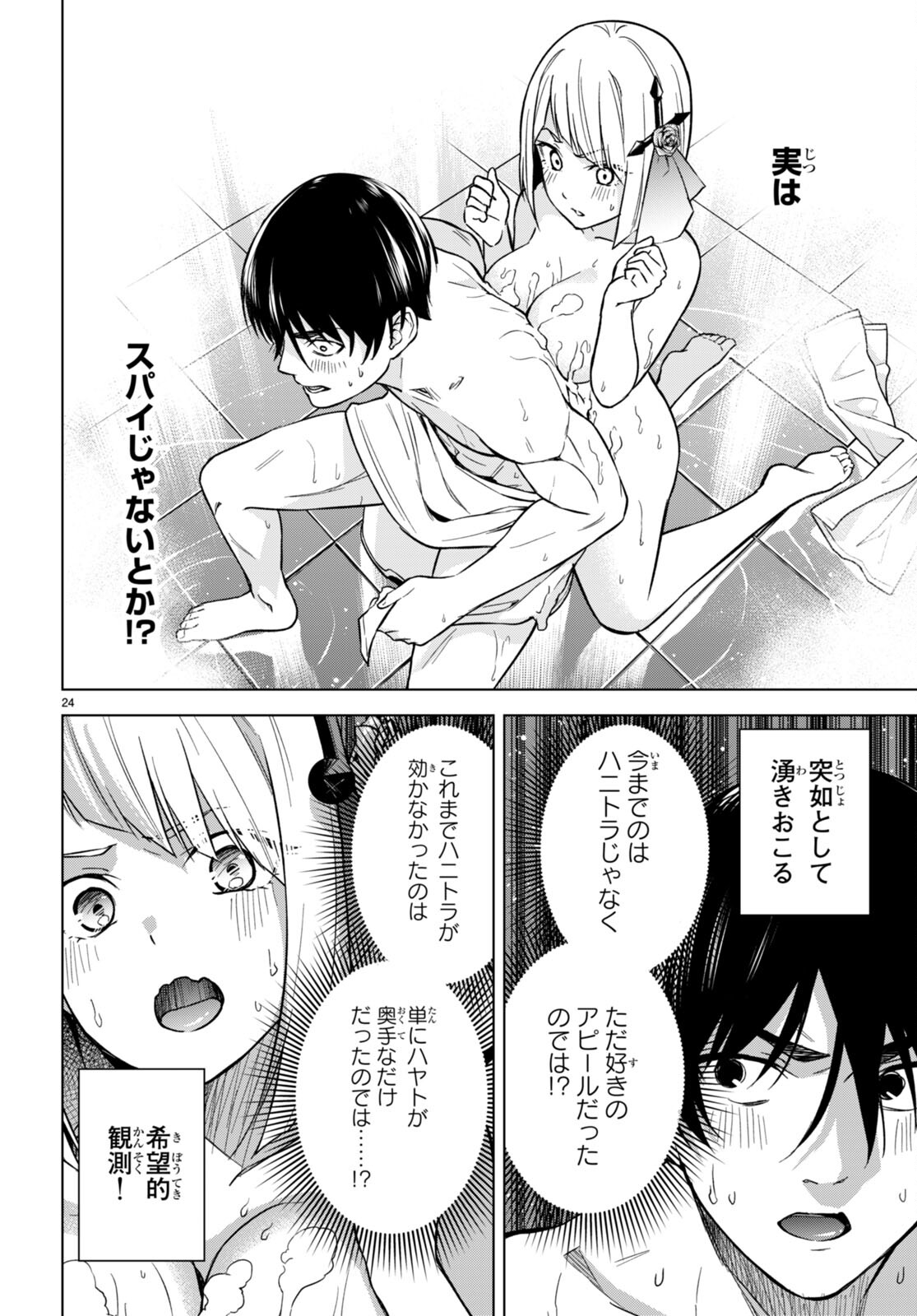 ハニートラップ・シェアハウス Chap 6 - Next Chap 7