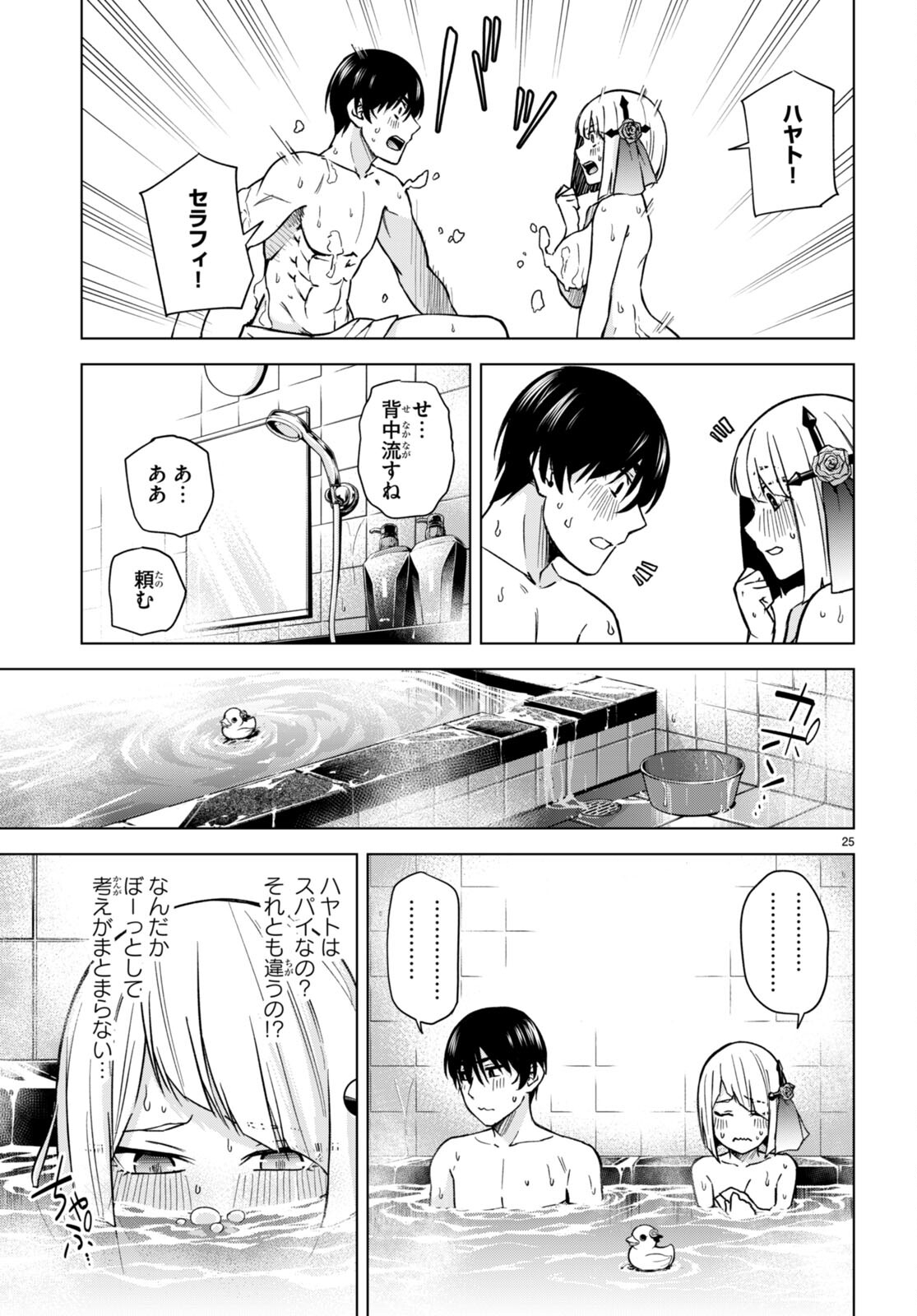 ハニートラップ・シェアハウス Chap 6 - Next Chap 7