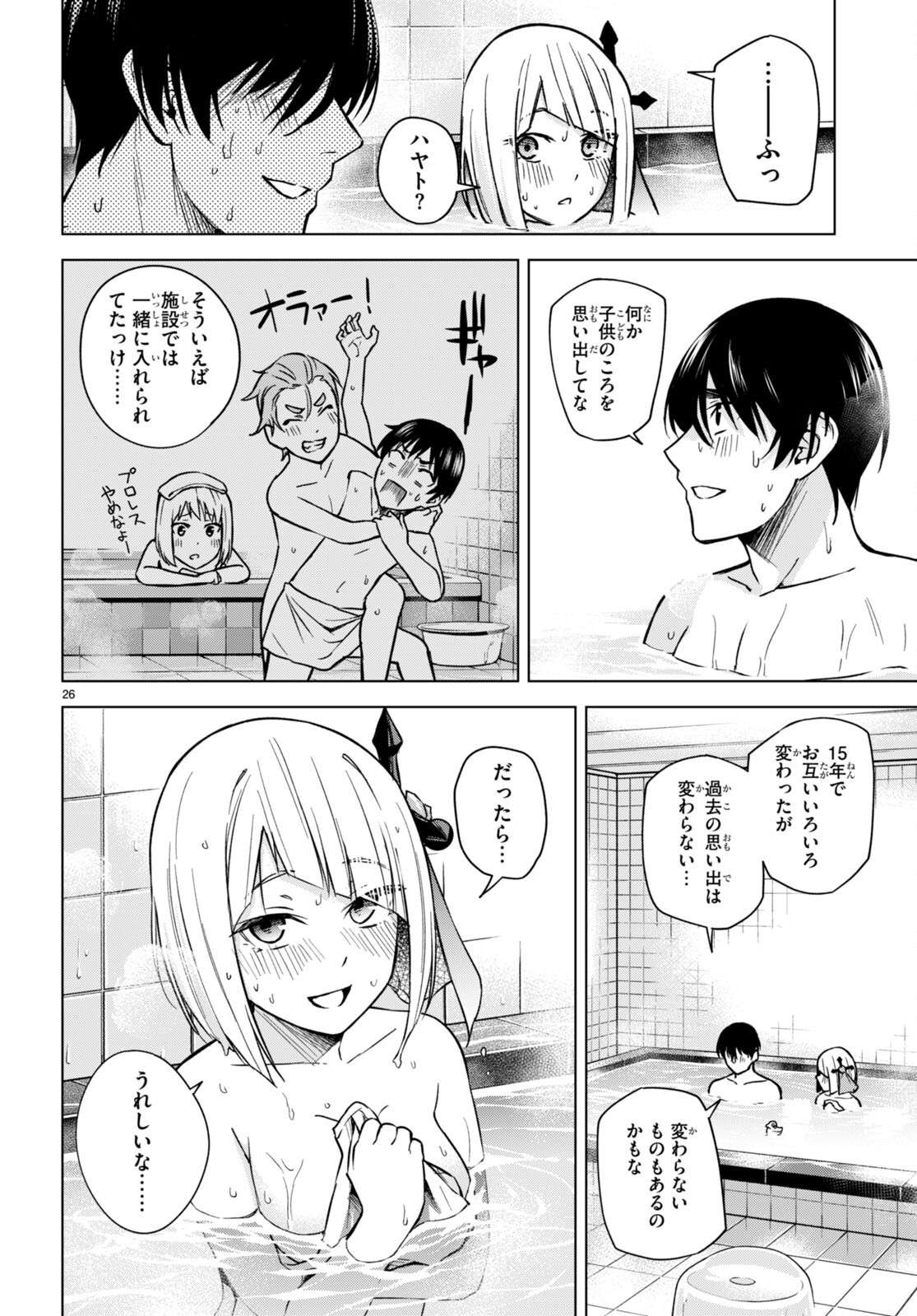 ハニートラップ・シェアハウス Chap 6 - Next Chap 7